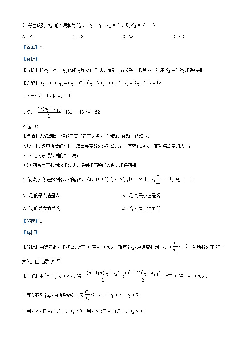 8_8、辽宁省大连市第二十四中学2020-2021学年高二下学期期中数学试题（解析版）第2页