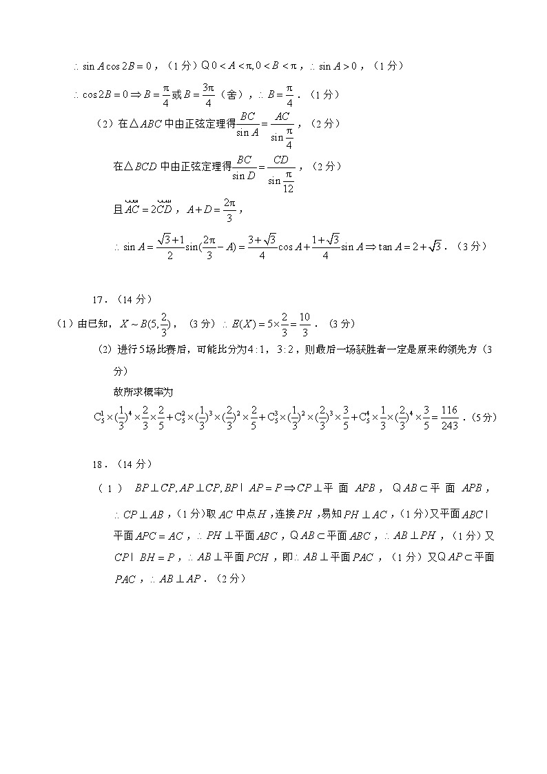 广东省大湾区（步升联考）2025届高三年级新高考适应性测试数学答案第2页