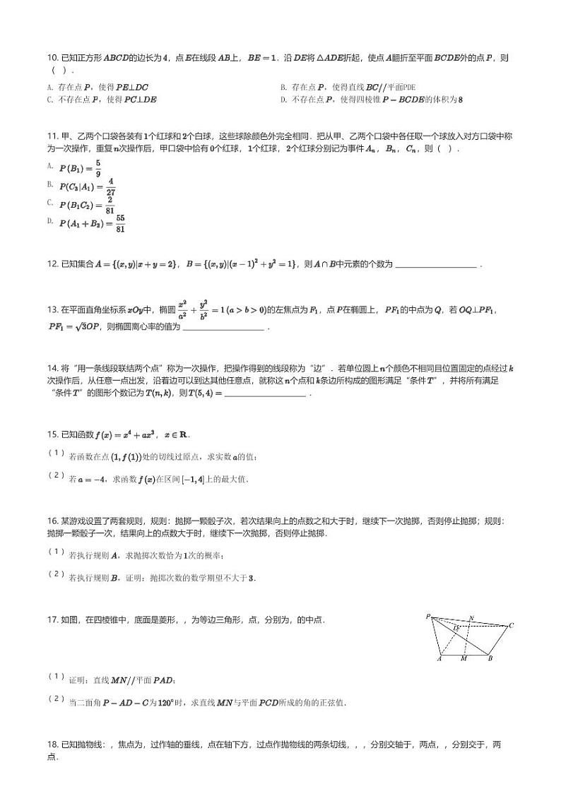 江苏省常州市金坛区2024届高三(下)调研测试(零模)数学试卷(含解析)第2页
