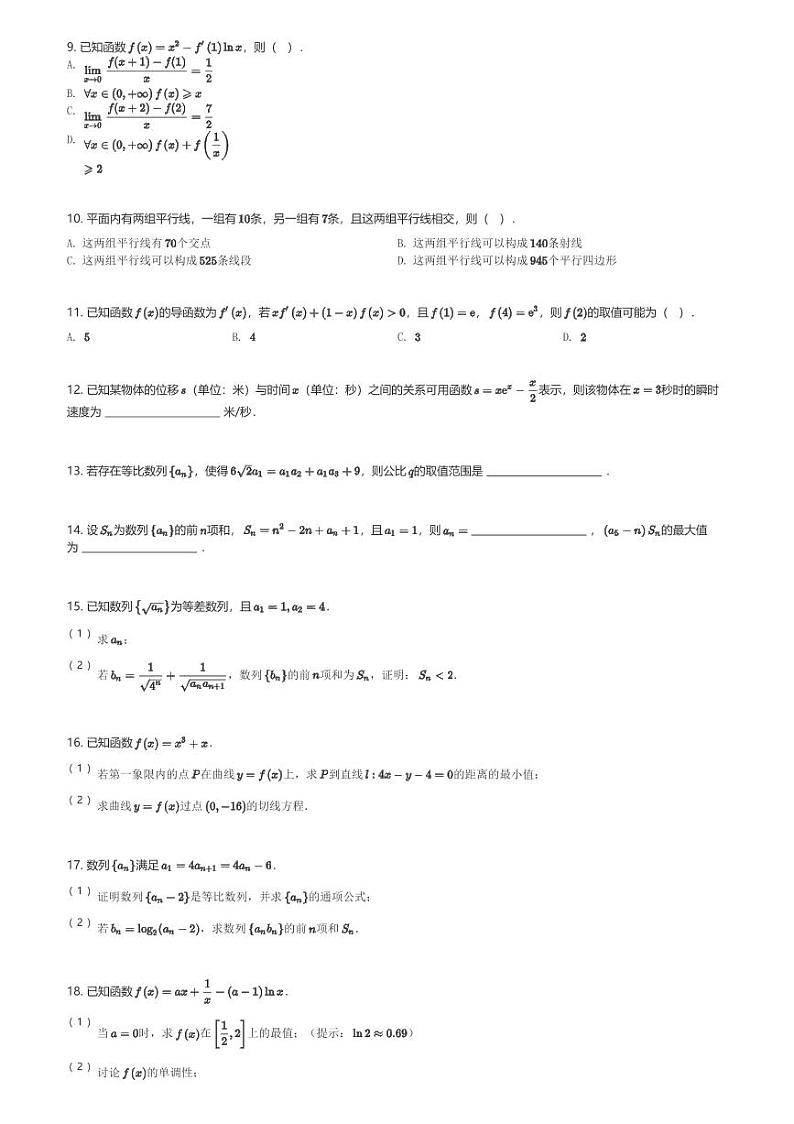 山东省大联考2023-2024学年高二(下)3月质量检测联合调考数学试卷(含解析)第2页