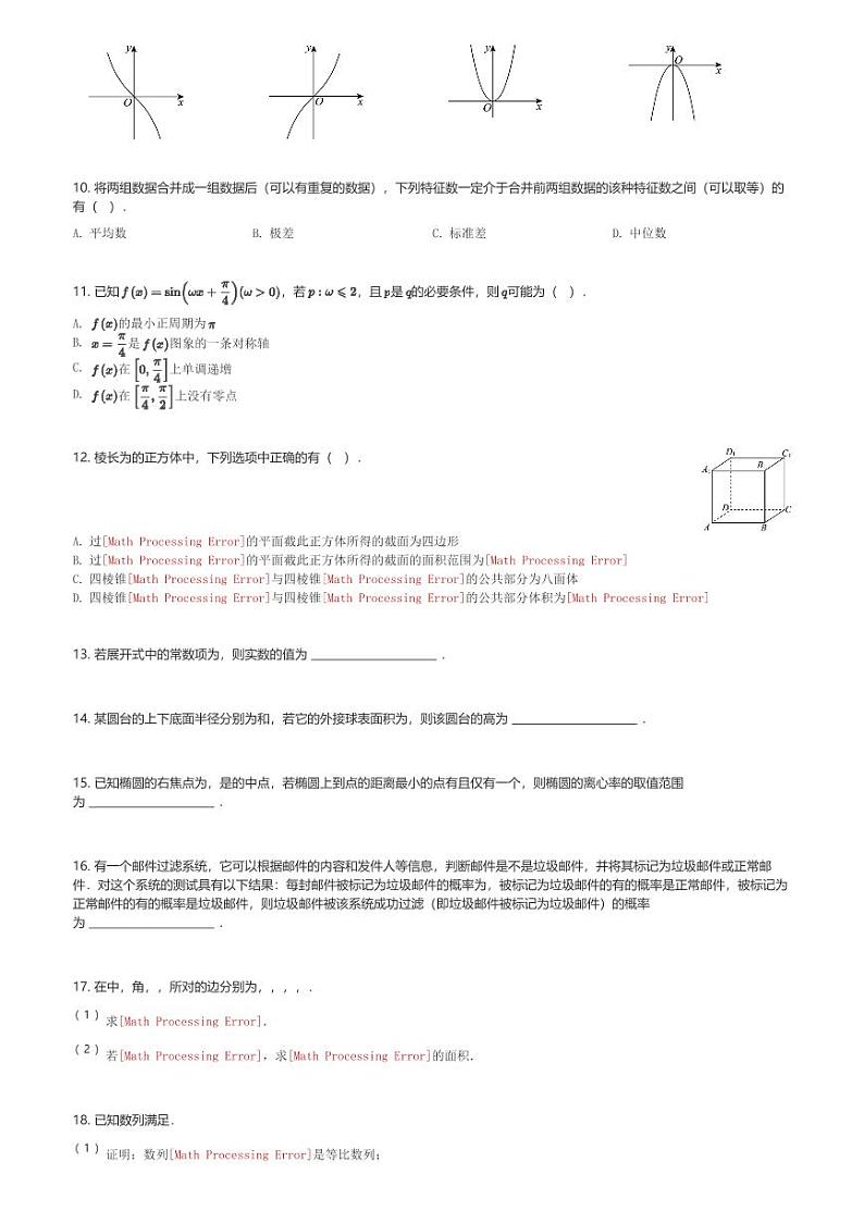 江苏省扬州市2024届高三(上)期末检测数学试卷(含解析)第2页