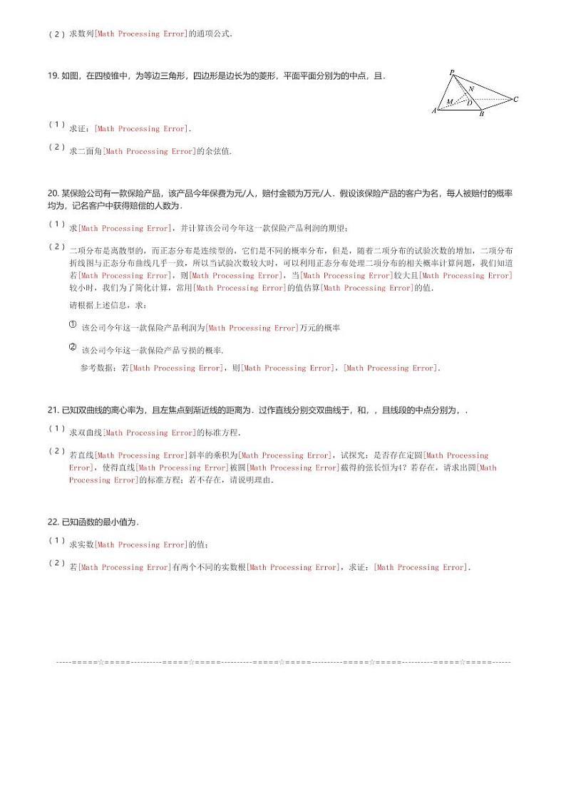 江苏省扬州市2024届高三(上)期末检测数学试卷(含解析)第3页