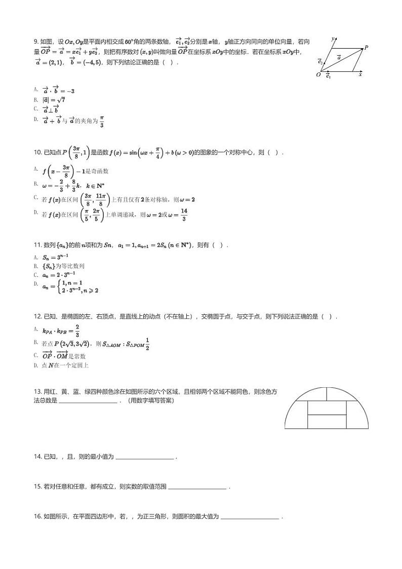 江苏省镇江市扬中市第二高级中学2023-2024学年高三(上)期末模拟数学试卷3(含解析)第2页
