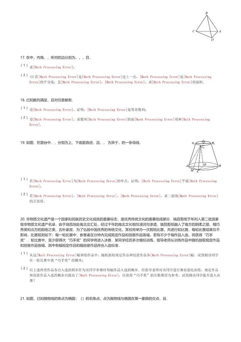 江苏省镇江市扬中市第二高级中学2023-2024学年高三(上)期末模拟数学试卷3(含解析)第3页