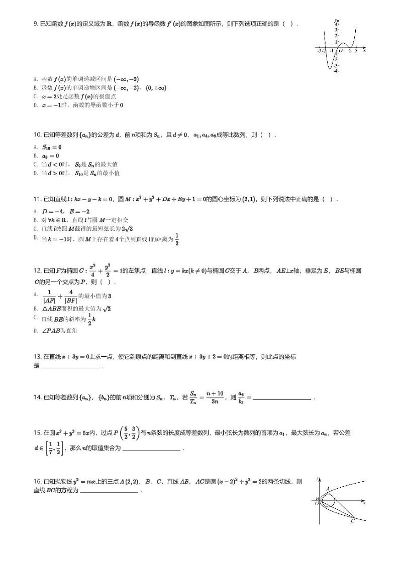 江苏省镇江市扬中市第二高级中学2023-2024学年高二(上)期末模拟数学试卷(三)(含解析)第2页