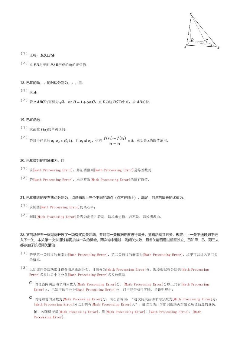 江苏省扬州市宝应县2024届高三(上)期末模拟数学试卷(含解析)第3页