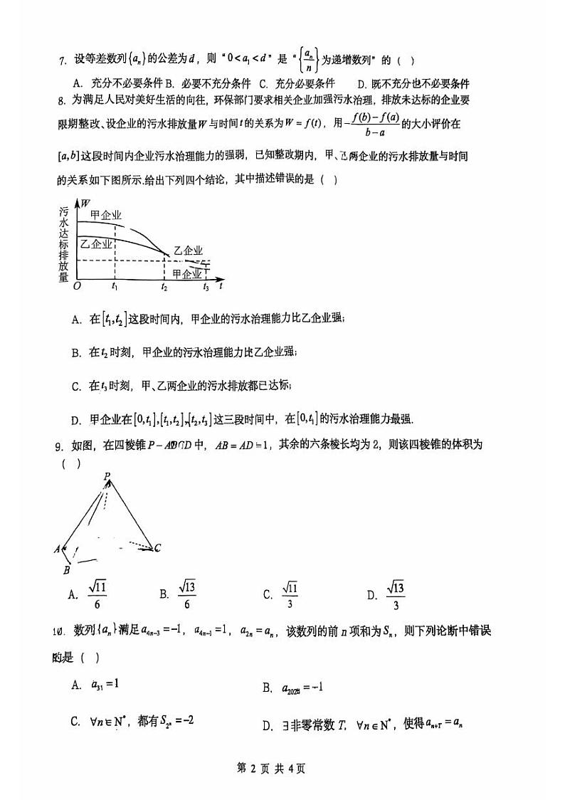 2024北京清华附中朝阳学校高二上12月月考数学试卷第2页