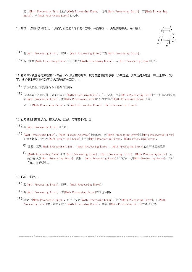 江苏省南京市、盐城市2024届高三第一次模拟考试数学试卷(含解析)第3页