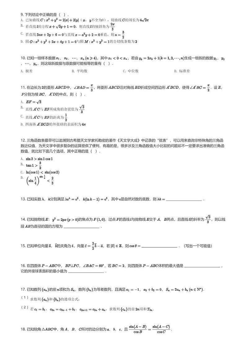 江苏省南京市金陵中学2024届高三(上)期末模拟数学试卷(含解析)第2页