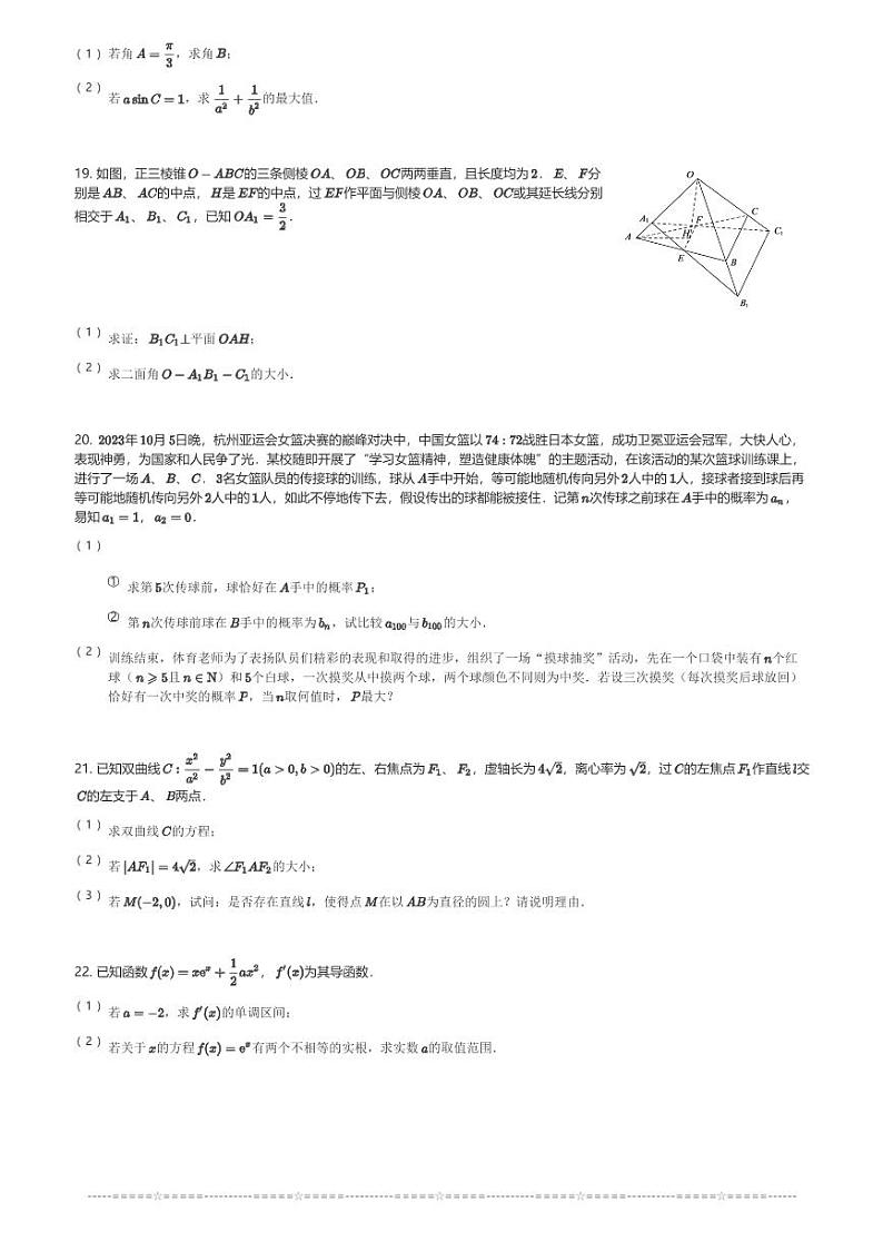 江苏省南京市金陵中学2024届高三(上)期末模拟数学试卷(含解析)第3页