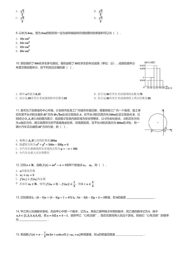 江苏省南京市金陵中学2023-2024学年高二(上)1月期末数学试卷(含解析)第2页