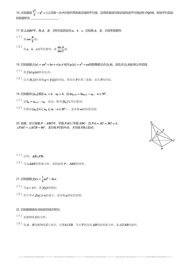 江苏省南京市金陵中学2023-2024学年高二(上)1月期末数学试卷(含解析)第3页