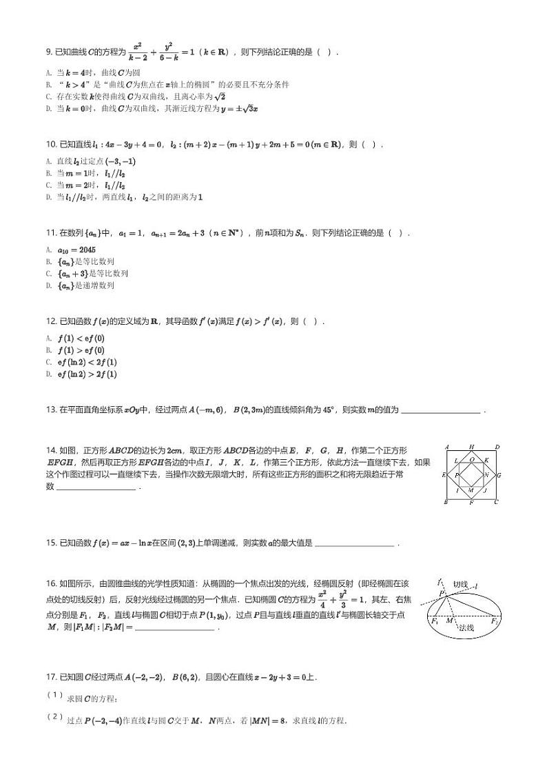 江苏省南京市江宁区2023-2024学年高二(上)期末统考数学试卷(含解析)第2页