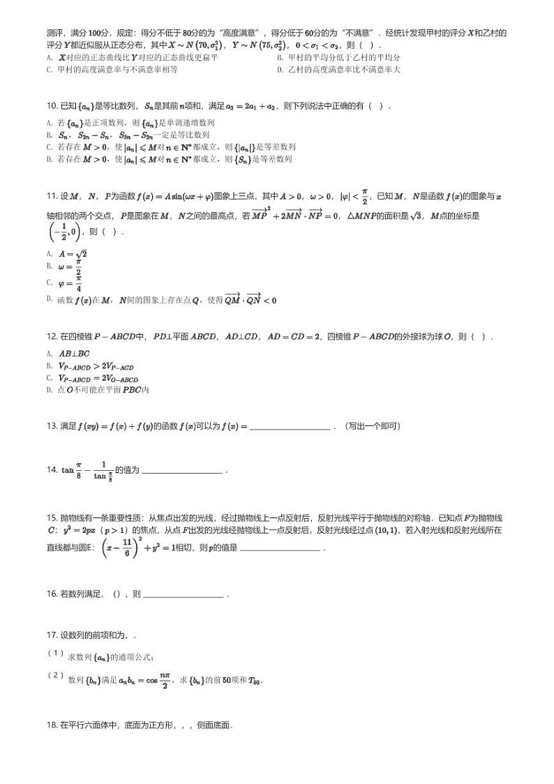江苏省南京市、盐城市2024届高三(上)期末调研测试数学试卷(含解析)第2页