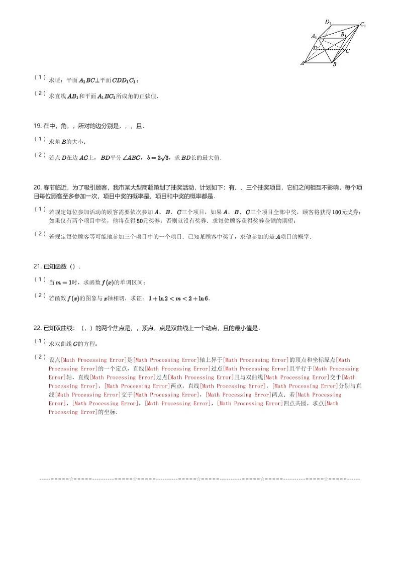 江苏省南京市、盐城市2024届高三(上)期末调研测试数学试卷(含解析)第3页