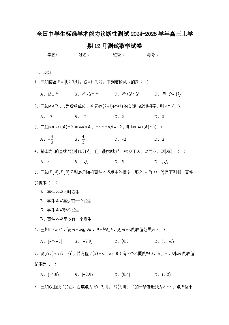 全国中学生标准学术能力诊断性测试2024-2025学年高三上学期12月测试数学试卷第1页