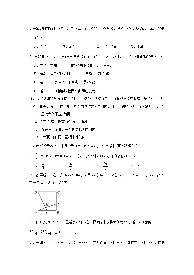 全国中学生标准学术能力诊断性测试2024-2025学年高三上学期12月测试数学试卷第2页