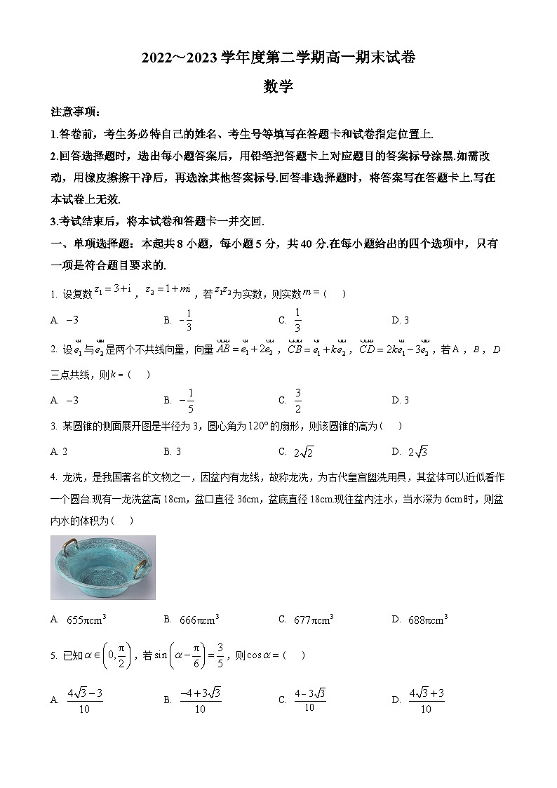 江苏省镇江市2022-2023学年高一下学期6月期末数学试题（学生版）第1页