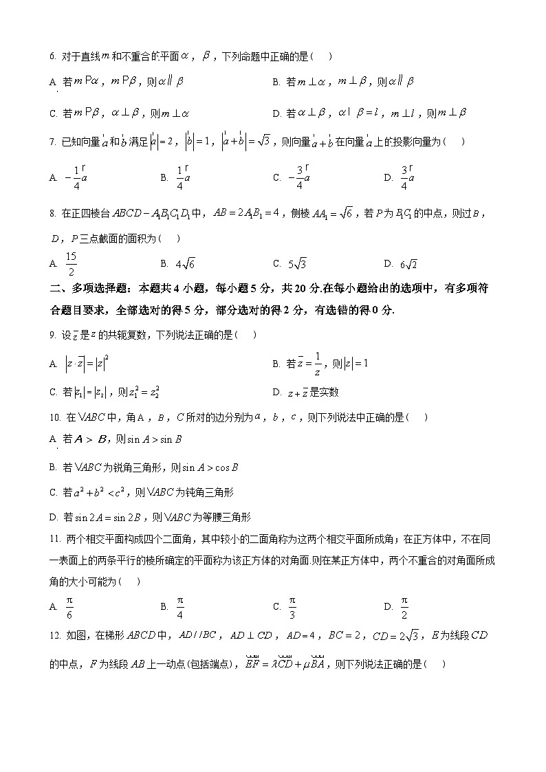 江苏省镇江市2022-2023学年高一下学期6月期末数学试题（学生版）第2页