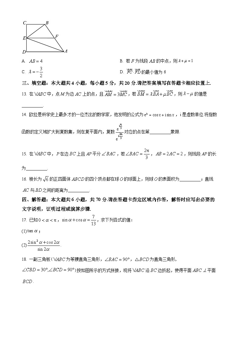 江苏省镇江市2022-2023学年高一下学期6月期末数学试题（学生版）第3页