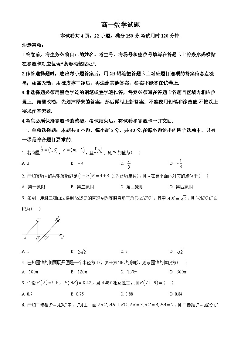山东省滨州市2022-2023学年高一下学期期末数学试题（学生版）第1页