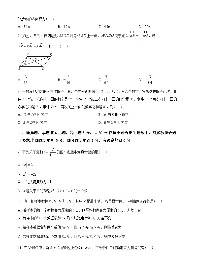 山东省滨州市2022-2023学年高一下学期期末数学试题（学生版）第2页