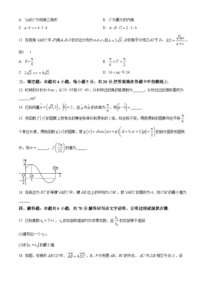 山东省部分学校2022-2023学年高一下学期期中质量监测联合调考数学试题（学生版）第3页