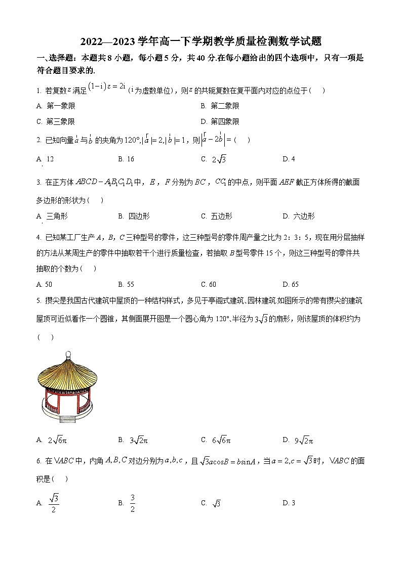 山东省菏泽市2022-2023学年高一下学期期末数学试题（学生版）第1页