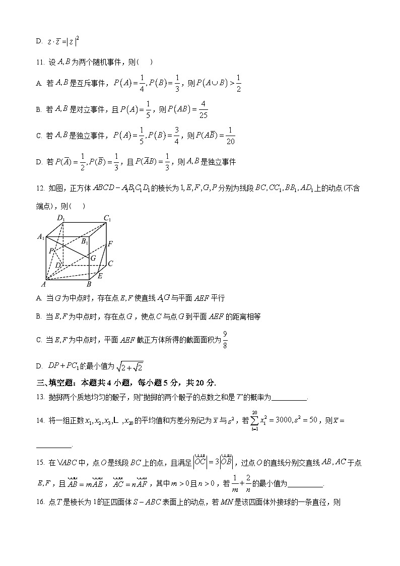 山东省菏泽市2022-2023学年高一下学期期末数学试题（学生版）第3页