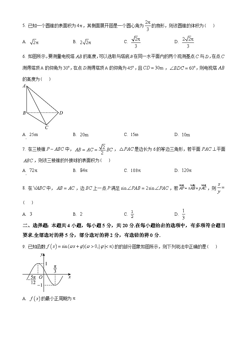 山东省济宁市2022-2023学年高一下学期期末数学试题（学生版）第2页