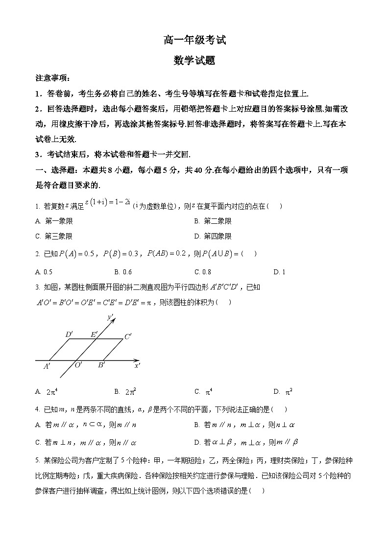 山东省泰安市2022-2023学年高一下学期期末数学试题（学生版）第1页