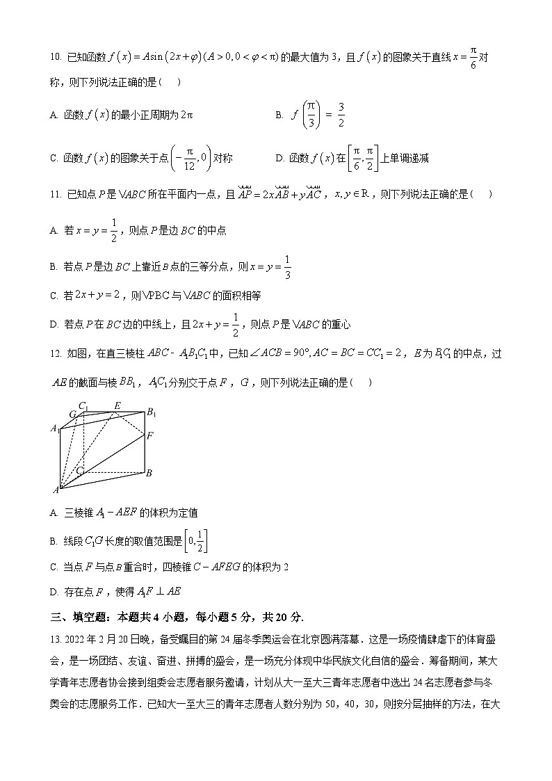 山东省泰安市2022-2023学年高一下学期期末数学试题（学生版）第3页