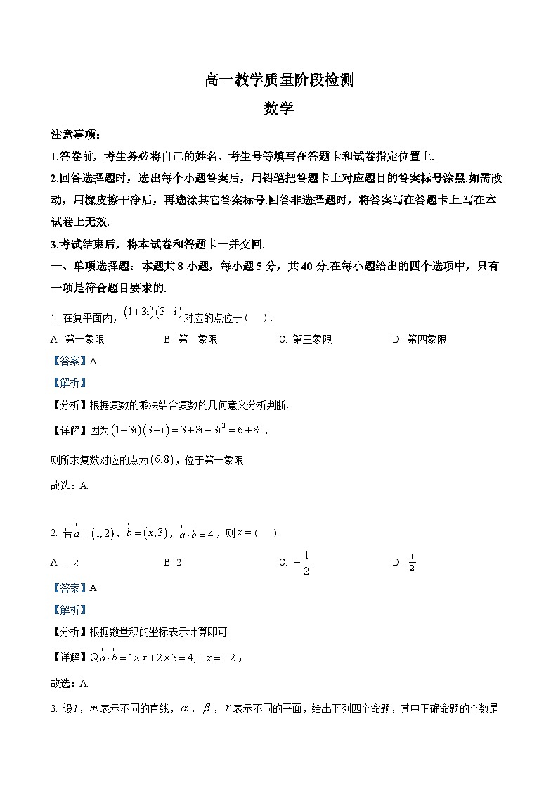 山东省淄博市2022-2023学年高一下学期期末数学试题（教师版含解析）第1页