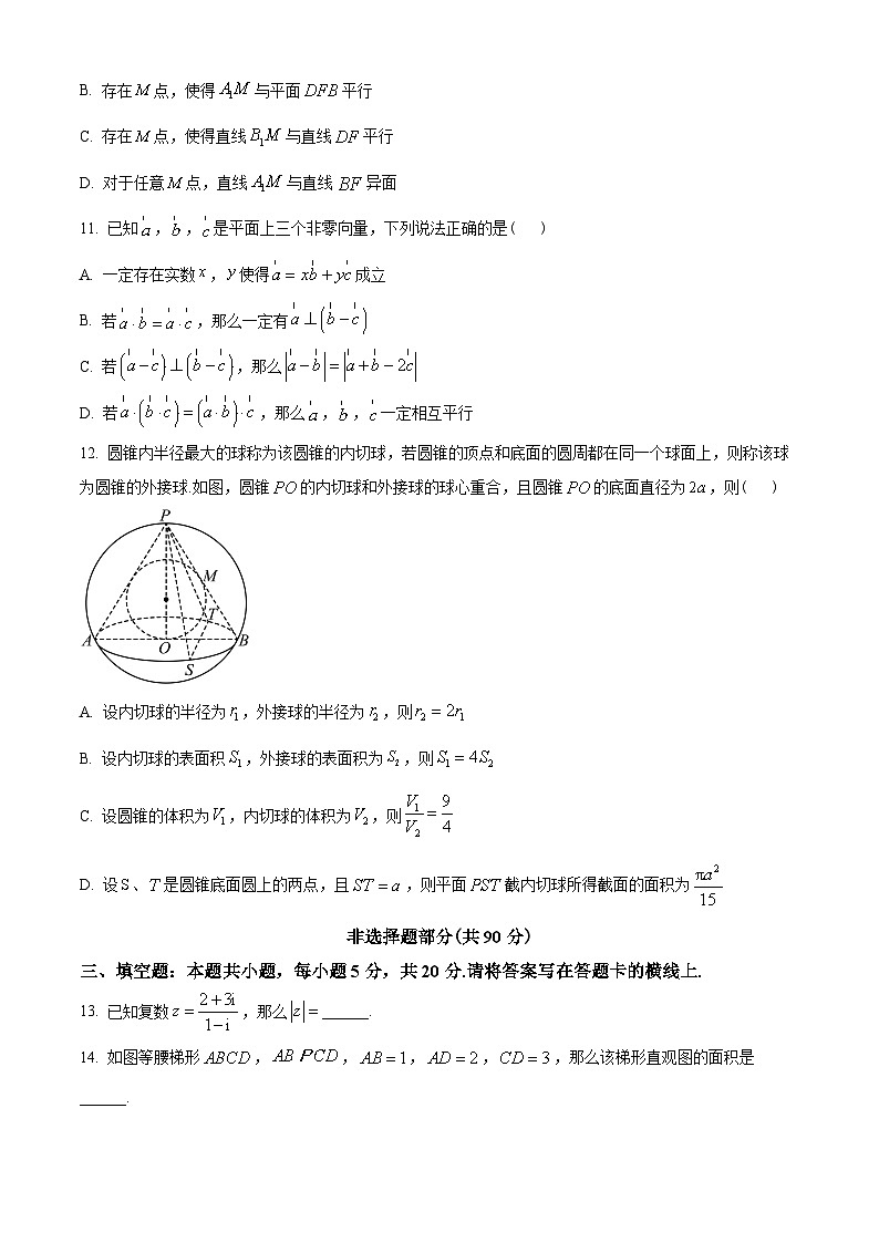 浙江省A9协作体2022-2023学年高一下学期期中联考数学试题（学生版）第3页