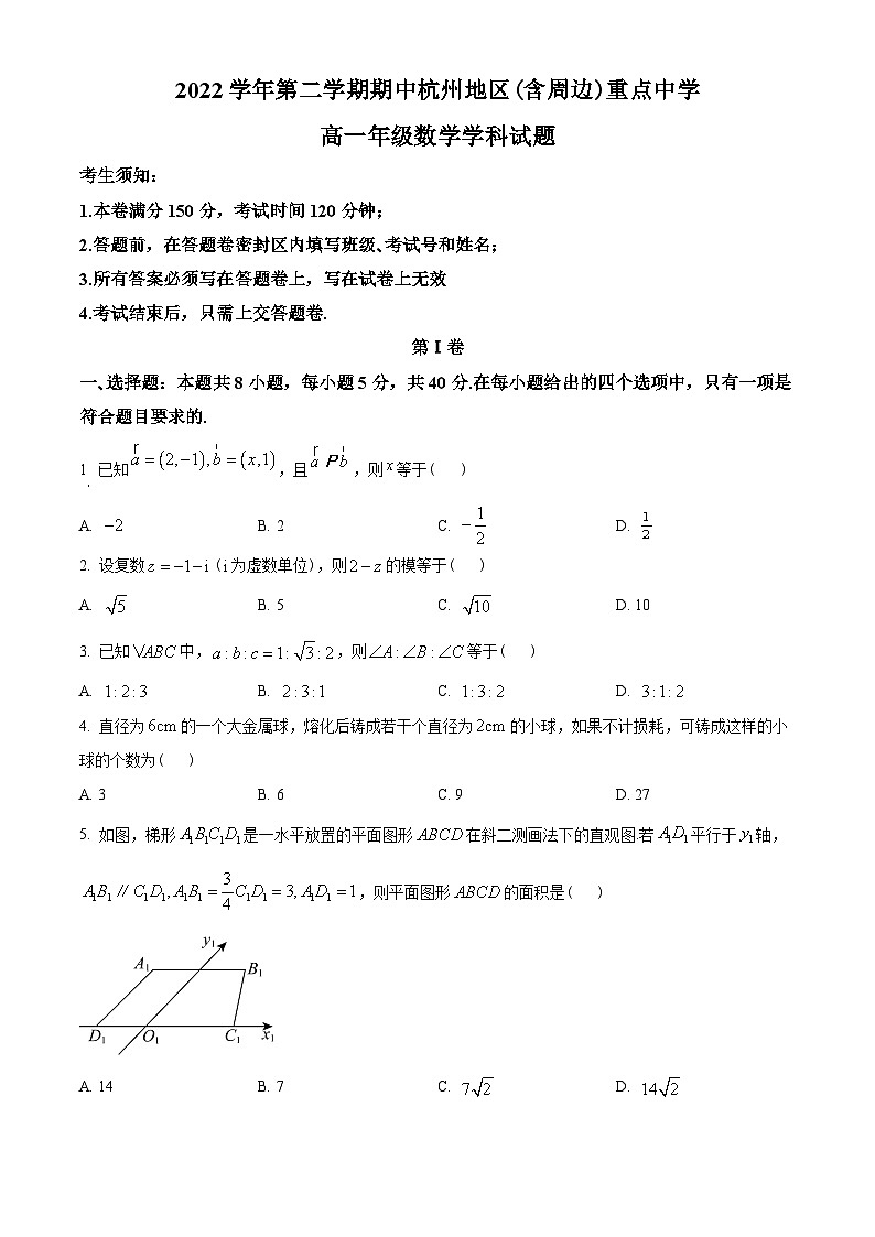 浙江省杭州地区(含周边)重点中学2022-2023学年高一下学期期中数学试题（学生版）第1页