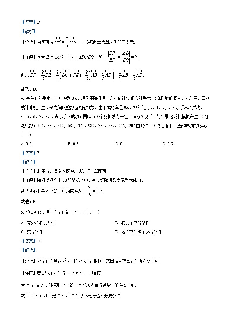 福建省福州市八县（市）一中2022-2023学年高一下学期期末联考数学试题（教师版含解析）第2页