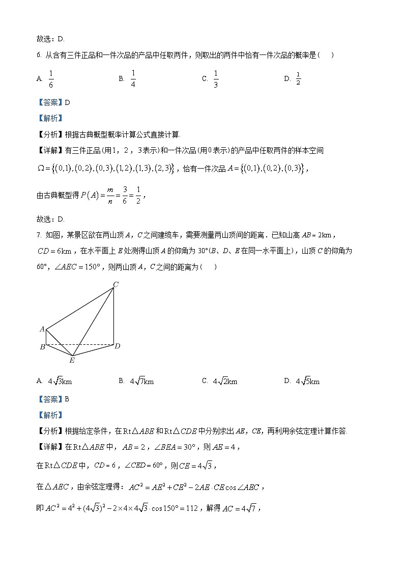 福建省福州市八县（市）一中2022-2023学年高一下学期期末联考数学试题（教师版含解析）第3页