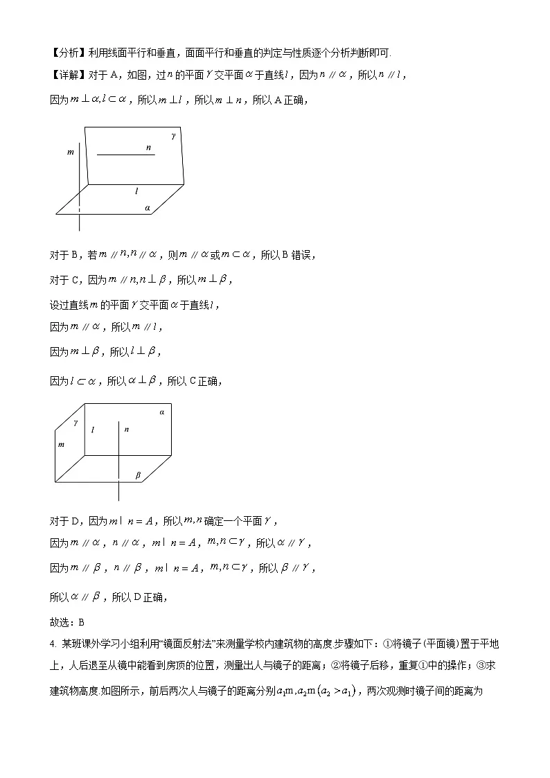 湖北省部分市州2022-2023学年高一下学期7月期末联考数学试题（教师版含解析）第3页