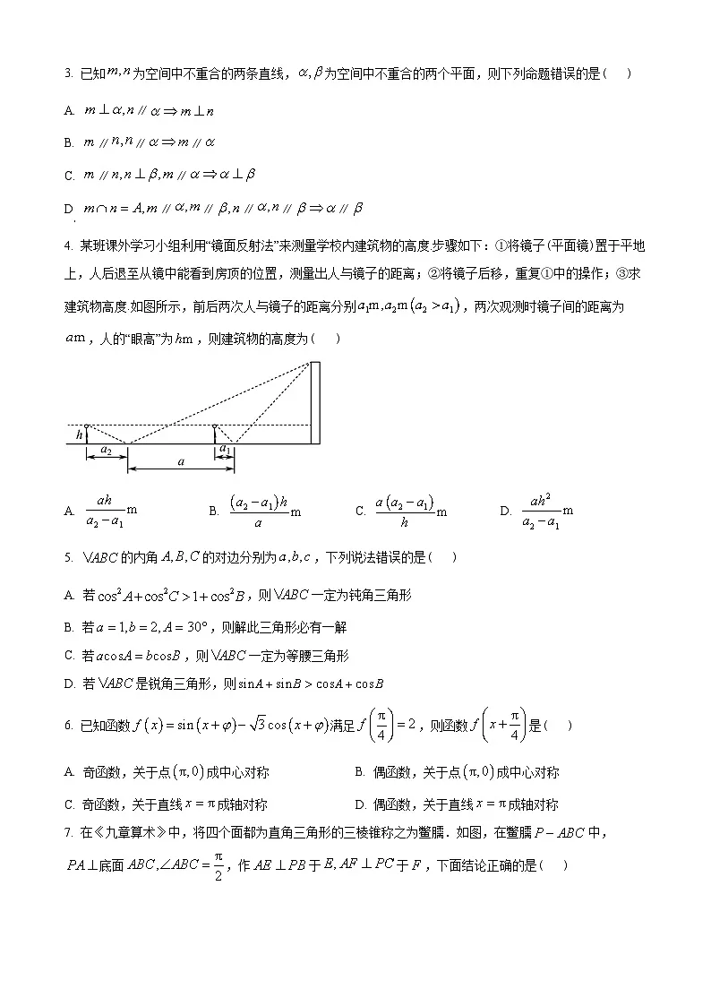 湖北省部分市州2022-2023学年高一下学期7月期末联考数学试题（学生版）第2页