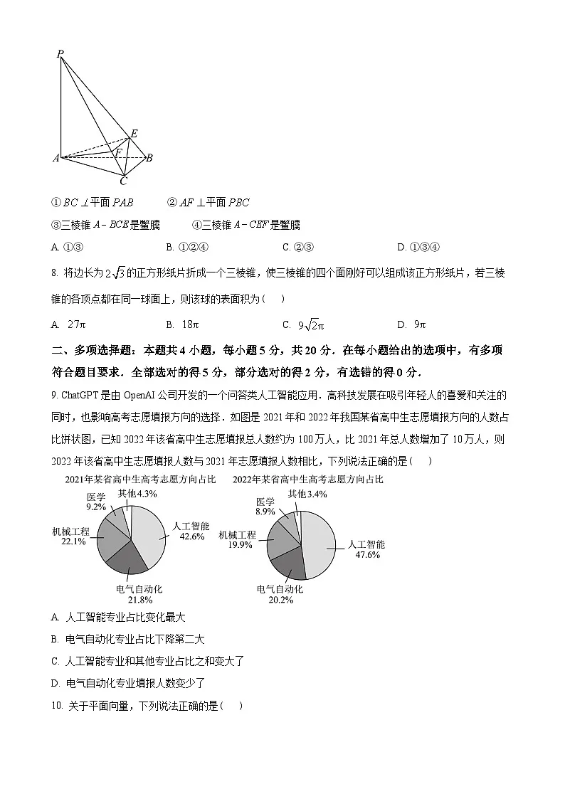 湖北省部分市州2022-2023学年高一下学期7月期末联考数学试题（学生版）第3页
