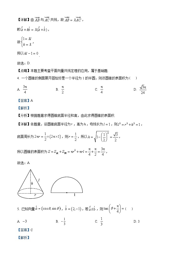 江苏省南京市九校联合体2022-2023学年高一下学期期末联考数学试题（教师版含解析）第2页