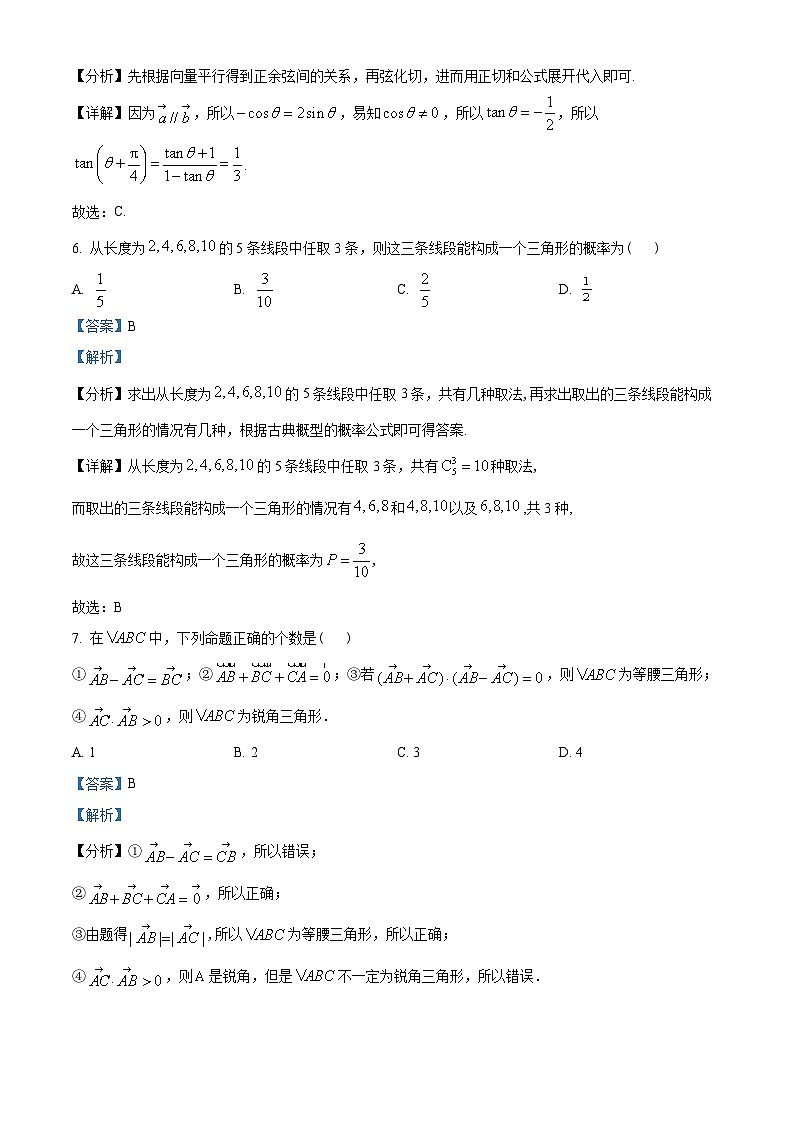 江苏省南京市九校联合体2022-2023学年高一下学期期末联考数学试题（教师版含解析）第3页