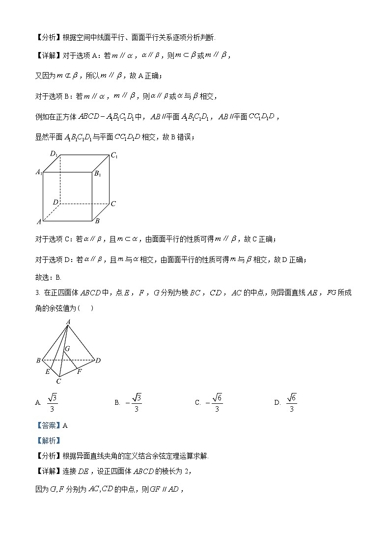 湖北省武汉市5G联合体2022-2023学年高一下学期期末联考数学试题（教师版含解析）第2页
