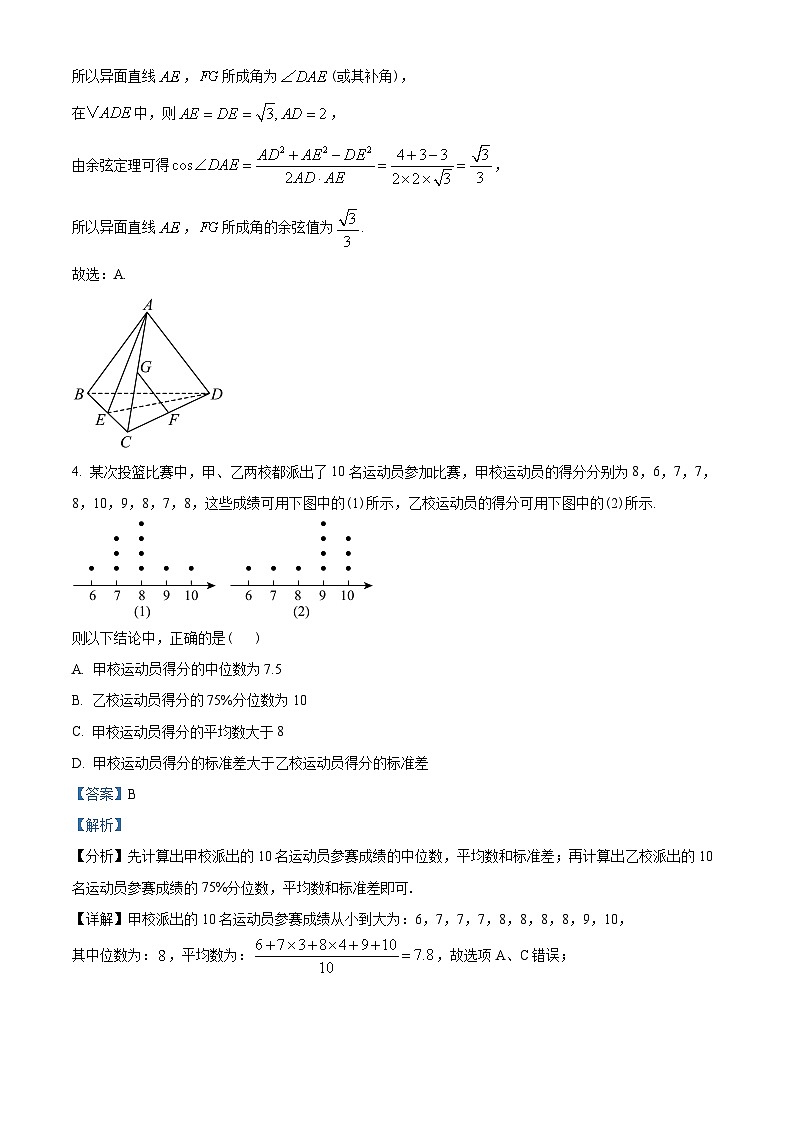湖北省武汉市5G联合体2022-2023学年高一下学期期末联考数学试题（教师版含解析）第3页