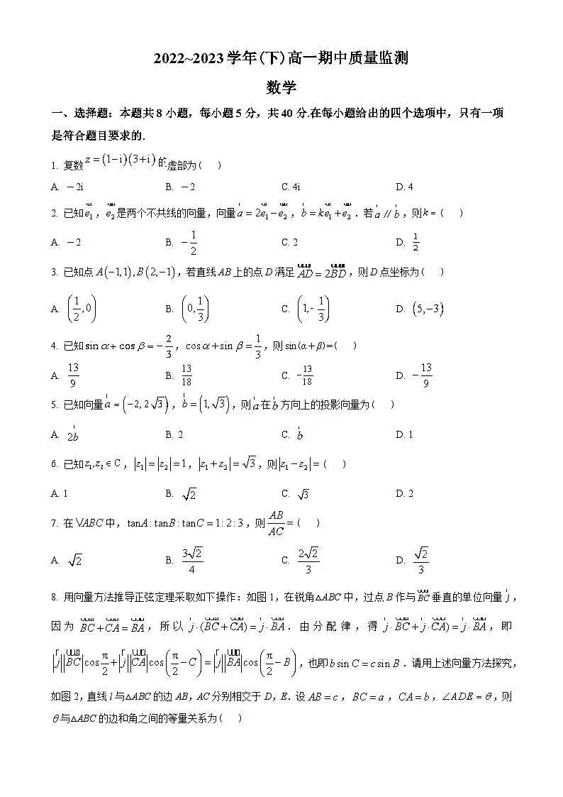 江苏省南通市2022-2023学年高一下学期4月期中数学试题（学生版）第1页