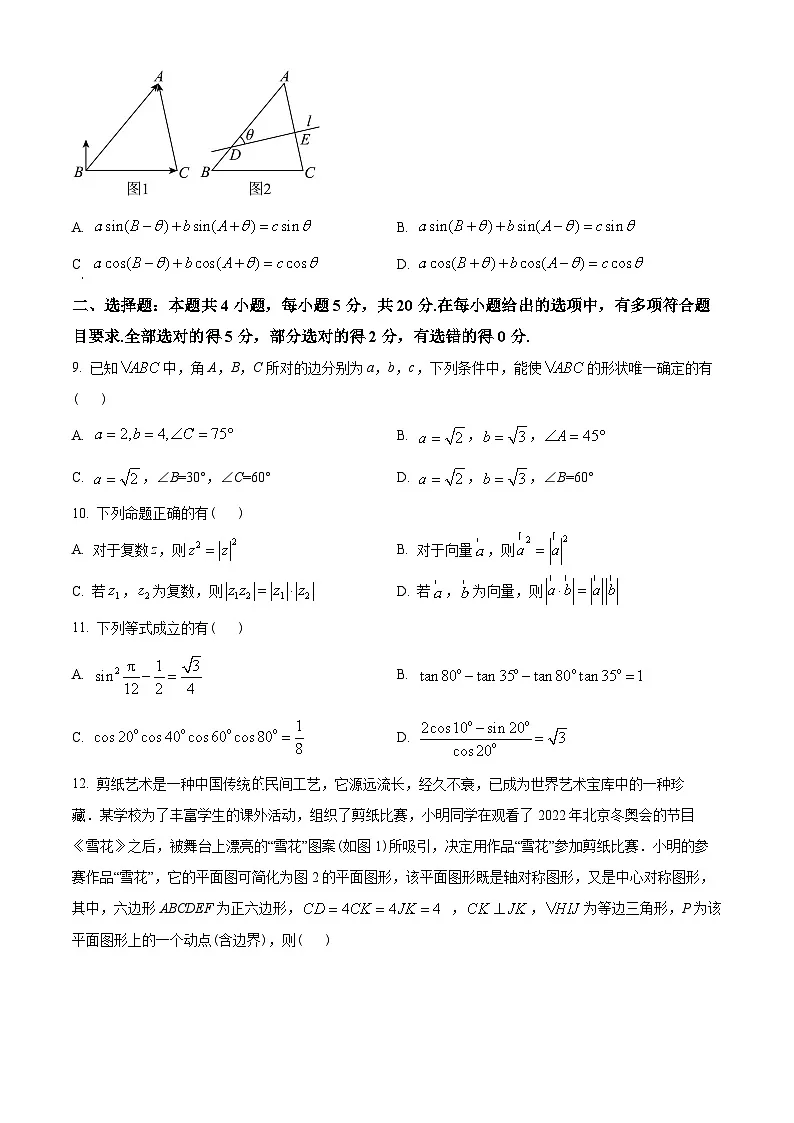 江苏省南通市2022-2023学年高一下学期4月期中数学试题（学生版）第2页
