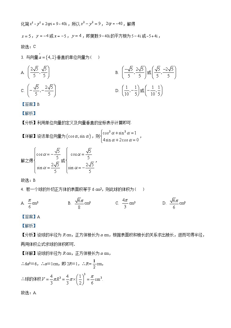 湖南省长沙市长郡中学2022-2023学年高一下学期期中数学试题（教师版含解析）第2页