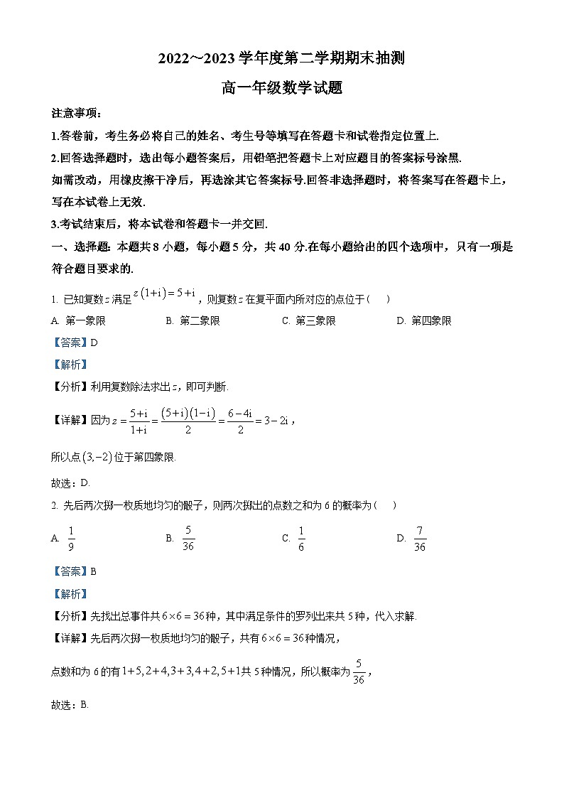 江苏省徐州市2022-2023学年高一下学期期末数学试题（教师版含解析）第1页
