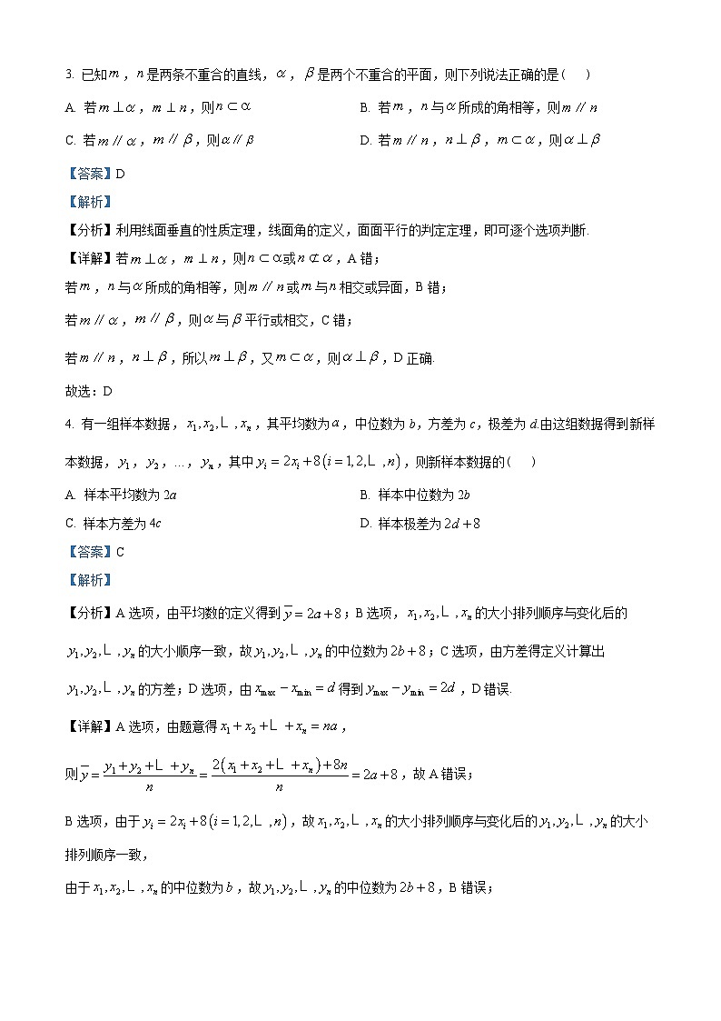 江苏省徐州市2022-2023学年高一下学期期末数学试题（教师版含解析）第2页