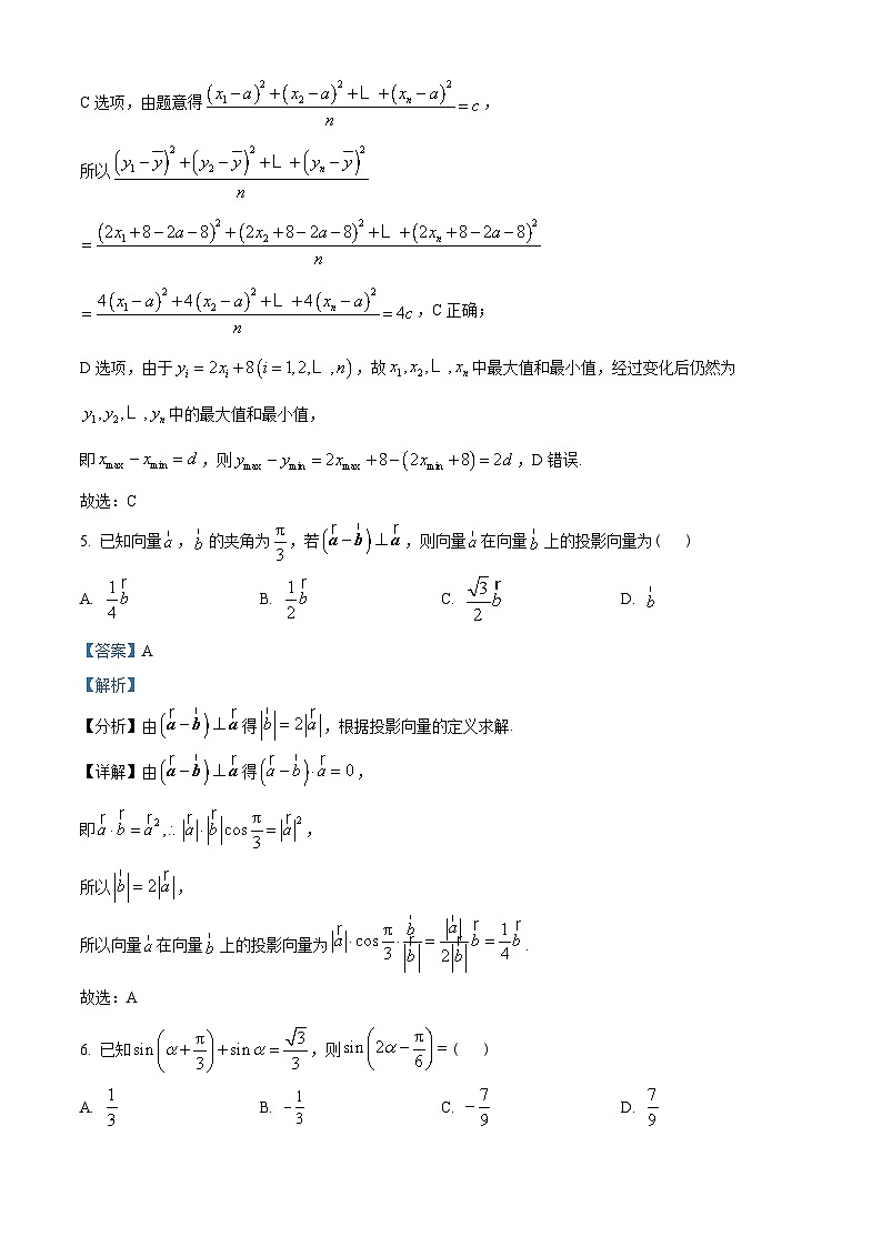 江苏省徐州市2022-2023学年高一下学期期末数学试题（教师版含解析）第3页